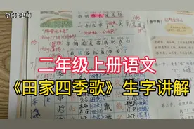 二年级上册语文，《田家四季歌》生字讲解，老师讲“戴”字很简单