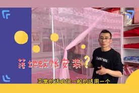 (二)落地蚊帐怎么装？老师傅继续来教您，方法简单实用！