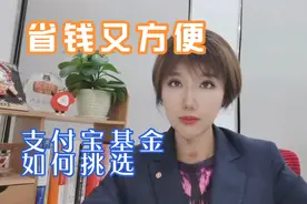 怎么在支付宝平台买基金挣钱？猛主播教你2招购买策略