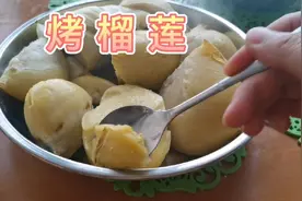 150买的榴莲，没熟被强行打开了，放进烤箱看看是否能补救回来吧