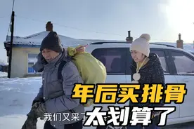 小刀买一扇排骨15一斤！刺老芽说留着跑山吃，上山伙食必须硬！视频封面