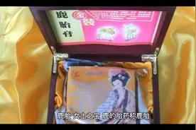 鹿胎膏，女人至宝