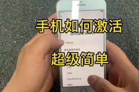 苹果手机激活教程，请收藏，一定会用的到。视频封面