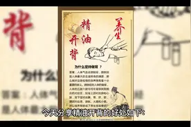 为什么要做精油开背