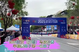 2021西安马拉松赛半程赛男子组冠军诞生视频封面