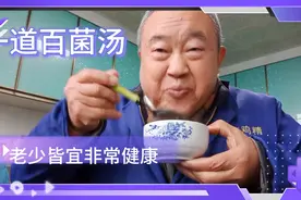 百菌汤，一滴油和调料都不放，只有少许的盐，老少皆宜，非常健康