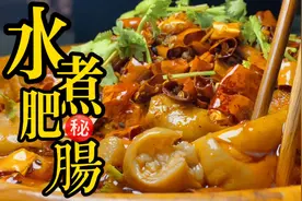 10块钱买一根肥肠，大厨教你做“水煮肥肠”做法简单，椒香四溢