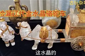 古玩房交会惊现“辽代金水晶骆驼车”，要价不高，斌哥能否拿下！