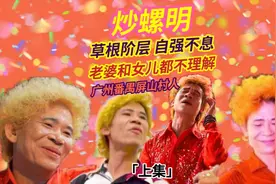 广州宵夜界传奇人物-炒螺明，广州番禺人，卖螺40年风雨不改（1）