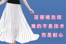 压箱底的裙子怎么修改？老裁缝教你实用的改法，改完整齐有型！视频封面