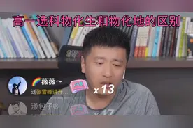 张雪峰老师告诉你，高一学生选科物化生和物化地，这么选会占便宜视频封面