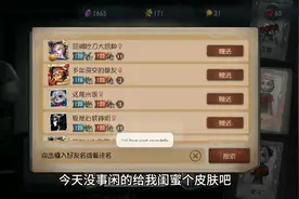 第五人格给我闺蜜送皮肤视频封面