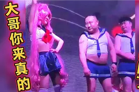 大哥你来真的，全场都蒙圈了。视频封面