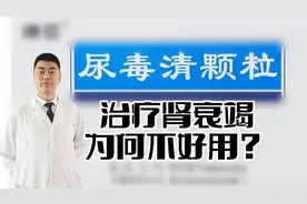 尿毒症患者为什么服用尿毒清不管用？原因爆料公开！7大注意说清