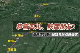 恭喜四川、陕西朋友！汉中至南充的汉巴南列车站点与线路已确定！视频封面