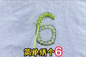 这样简单易学的数字，缝在宝宝的衣服裤子上装饰起来，美呆了视频封面
