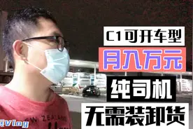 C1找工作，纯司机点对点，司机无需装卸货，大兵开四米二跑2单