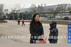 妹子第一次到自贡高铁站，感觉太宽敞霸气，差点都迷路了！