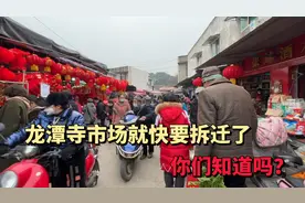 成都客家人：龙潭寺这里即将拆迁，成华区人气最旺，人山人海视频封面