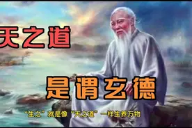 第二十三讲--什么是玄德？