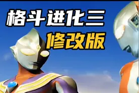 奥特曼格斗进化三隐藏人物获得方法