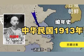 1913年中国历史事件