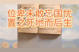 位卑未敢忘国忧
置之死地而后生视频封面