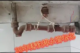 30年的铸铁管漏水,没有配件维修了,这种方法改造可以用到拆迁视频封面