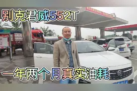 别克君威552T，一年两个月真实油耗#驾驶感受，优缺点视频封面