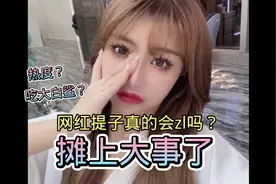 网红提子到底怎么了？真的会zl吗？大白鲨可是国家二级保护动物！