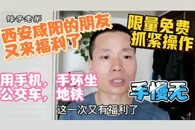 西安咸阳乘坐公交车，地铁的朋友又来福利了，限量免费，抓紧操作视频封面