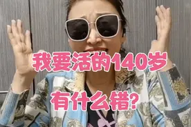 我就是想活到140岁，有什么错？你不敢活今世，却又想轮回？视频封面