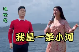 网友期待的民歌王张映龙和民歌王后罗姣联手唱《我是一条小河》⋯