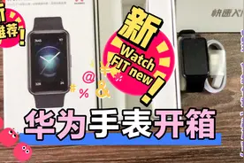 华为智能穿戴：华为Watch FIT new，健康检测管家，运动健康私教视频封面
