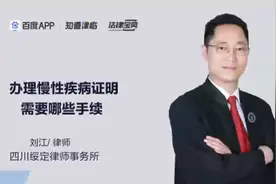 办理慢性疾病证明需要哪些手续视频封面