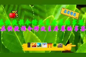 苹果手机用快捷指令修改主屏幕的图标也叫书签。只需一条命令。