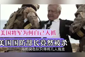 美国为何对自己的核潜艇下死手 | 美国常用的政治手段视频封面