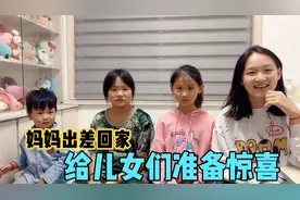 宝妈出差回家，给12岁女儿带回生日礼物，准备了啥？孩子们很满意