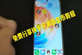 免费分享快手如何开出满额金币的教程