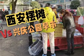 西安早市之兴庆公园早市 小伙摆摊卖鸡蛋看看早市收市后卖多少钱视频封面