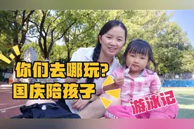 湖南周边宝妈带娃自驾游，记录国庆去哪玩！