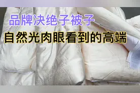 品牌决绝子被子，肉眼看得到的高端，正品价的三分一不到。视频封面