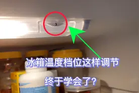 电冰箱的温度档位怎么调节，几档合适？春夏秋冬这样调，收藏好了