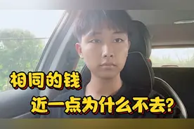 滴答顺风车司机为什么不愿意乘客修改目的地，看完你就懂了视频封面