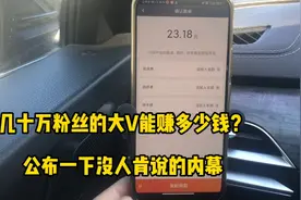 几十万粉丝的大V能赚多少？公布一下没人肯定的内幕