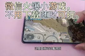 微信火爆小游戏，不用下载随时可玩。视频封面