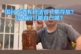 高端白酒原箱原码重要性？国台龙酒为什么这吗多开箱的？视频封面