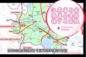 江苏省与安徽省合建的扬镇宁马城际高铁开工视频封面