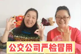 长春市65岁老年人享受免费公交卡，近日公交公司严检冒用，治标视频封面