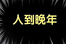 老年人，想要立遗嘱的话，应该注意什么内容？视频封面